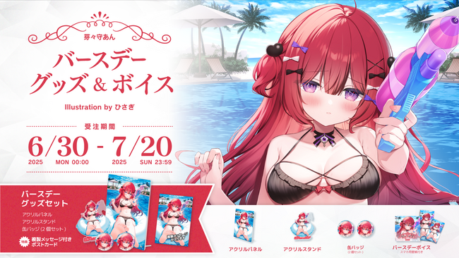 Sony MusicによるVTuberプロジェクト「VEE」、所属VTuber「芽々守あん」のバースデーグッズ&バースデーボイスが販売開始！