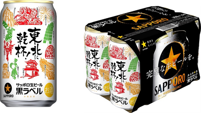 【東北エリア限定】サッポロ生ビール黒ラベル「東北応援缶」7月1日(火)発売