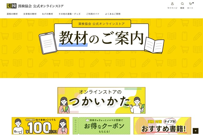 アイドックの「bookend（ブックエンド）」が日本漢字能力検定協会の「漢検協会 公式オンラインストア」に採用されました