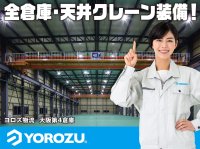 株式会社ヨロズ物流　最大15t対応天井クレーン付き倉庫のレンタルサービスを2025年7月1日より拡充