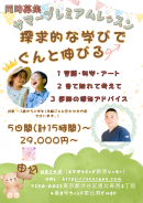 サマープレミアムレッスン