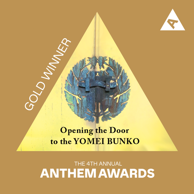 【受賞報告】米国アンセム賞でNPO法人七五が企画制作・curioswitchが協力した『Opening the Door to the YOMEI BUNKO』がゴールドを受賞