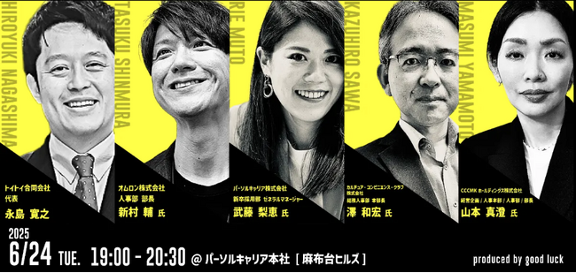 【イベントレポート】「これからの時代にあるべき就活の基準とは？」について採用責任者達がガチ議論！採用責任者が採用や就活に取り巻く課題を話し合う新卒未来フォーラム「ジョブズ」開催レポートを公開