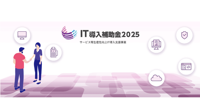 IT導入補助金2025の補助対象ITツールに、web3技術を活用した非サーバー型機密分散ストレージ「furehako(R)」が認定されました