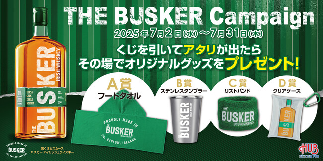 【7月限定】英国風パブ 「HUB」にて、アイリッシュウイスキー「The Busker」がくじ引きキャンペーンを開催！