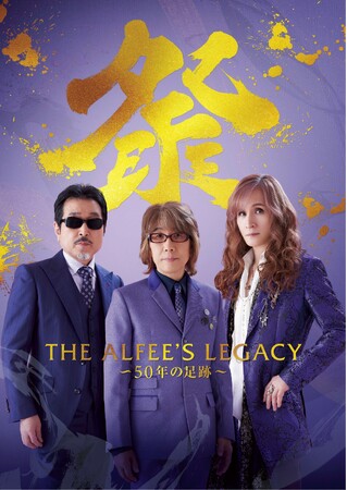 【阪神梅田本店】50周年記念！「THE ALFEE'S LEGACY ～50年の足跡～」を開催いたします