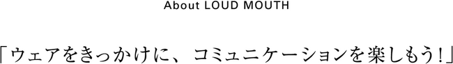 空調風神服(R)×Loudmouth　コラボレーションファン付きウェア発売のお知らせ