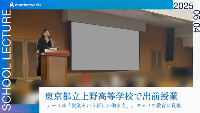 東京都立上野高等学校にて、働き方や複業をテーマに出前授業を開催！将来のキャリアについて考える機会を創出