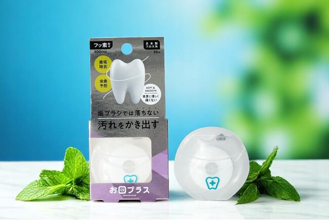 稲葉院長プロデュースの歯茎に優しいデンタルフロス「お口プラス 魔法のフロス」が7月18日より新発売！