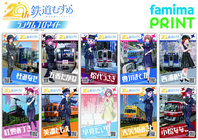 総投票数１９２,３６６票！『鉄道むすめ』２０周年記念総選挙の上位キャラクターが「ファミマプリント」に初登場　２０２５年６月３０日（月）１０時発売開始