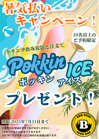 千葉市 青葉の森公園「BBQ DAYS」★ 7月はBBQ場で「暑気払い」を！　涼なキャンペーンを開催！《７月末まで》