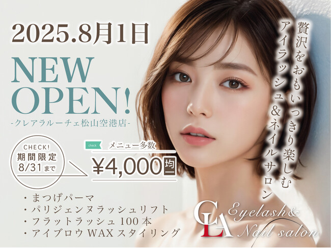 Crea la Luce松山空港通り店8月1日OPEN！