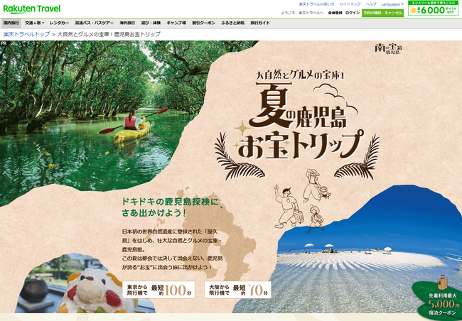 SNS 動画×宿泊クーポンで⿅児島へ！「南の宝箱　鹿児島」キャンペーン6月30日公開