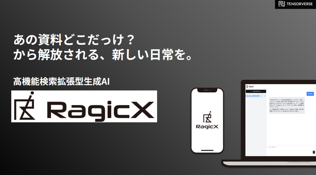 TENSORVERSE、PoCで終わらせない実用AI導入支援が8案件突破