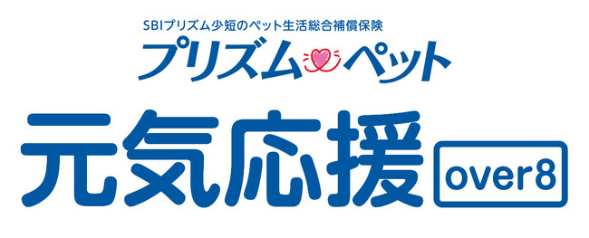 SBIプリズム少短、入院・手術に特化した新プラン「元気応援プランover8」の販売を開始