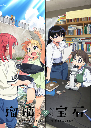 TVアニメ『瑠璃の宝石』放映記念！　アニメイトでスクラッチしてキラキラな鉱石を発掘しよう♪　サイン入りポスターなど豪華景品が当たるかも！