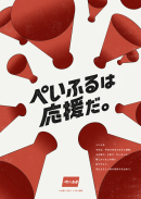 ぺいふるイメージ ぺいふるイメージ