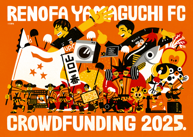 「レノファ山口FC クラウドファンディング2025．～クラブ環境改善プロジェクト～」をスポチュニティで実施予定！