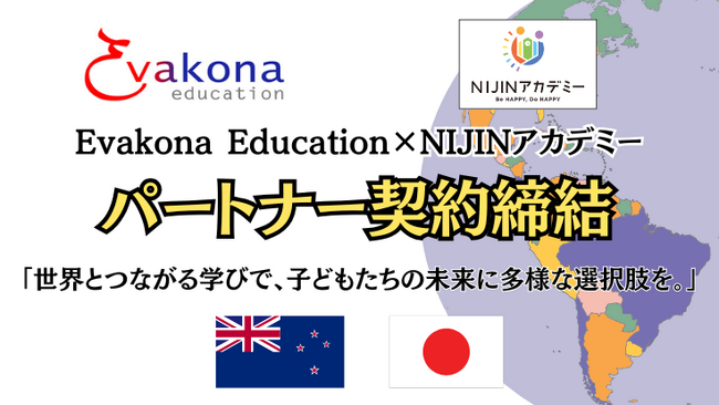 不登校オルタナティブスクールNIJINアカデミーとニュージーランドの語学学校「Evakona Education」がパートナー契約を締結！― 世界とつながる学びを実現 ―