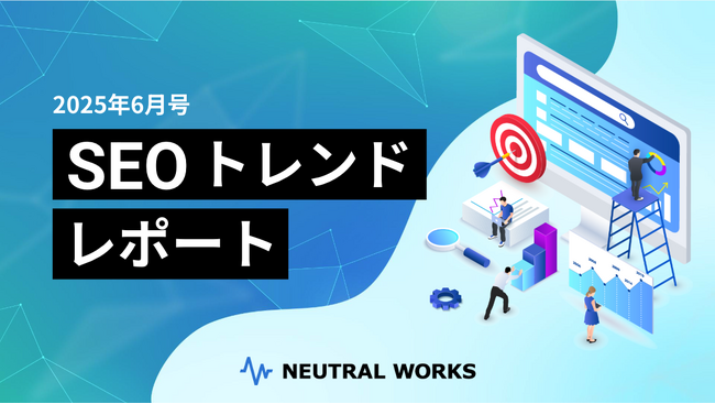 【SEOレポート6月号】Googleが米国でAIモードを展開中