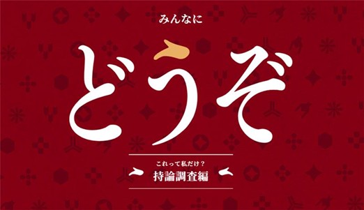 QO、60周年記念企画の取り組み「持論調査」において、金沢大学の轟ゼミとコラボし、学生が考えた持論を公表。あわせてリサーチ講義も実施
