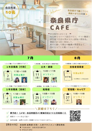 【職員採用】奈良県庁CAFEをOPEN!