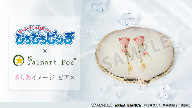 『ぴちぴちピッチ』×「Palnart Poc」のコラボレーションアイテムの受注を開始！！アニメ・漫画のオリジナルグッズを販売する「AMNIBUS」にて