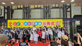 こどもお仕事体験出発式 こどもお仕事体験出発式