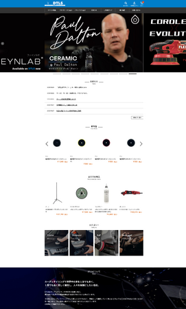 ありそうでなかった、ディテイリング業界のブランディングサポートショップ「DTLS（ディテイルス）」本格オープン｜プロユーザー向けECが2025年7月始動