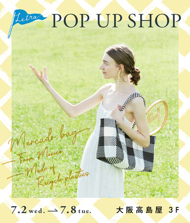 【Letra】夏の名品！メルカドバッグで夏のファッションを楽しもう！POP UP SHOP 7月2日より大阪高島屋で開催。