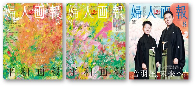 戦後80年企画「平和画報」- いまを慈しみ、未来へつなぐ。各界の著名人が語る「わたしにとっての平和」とは？