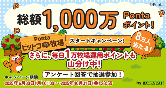 暗号資産の値動きに連動するポイント運用サービス「Pontaビットコin牧場」リリースのお知らせ