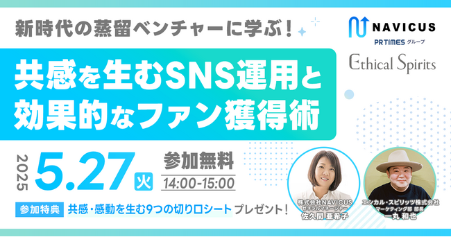 【実施レポート】SNS運用で“ファン”を生む！NAVICUSウェビナーで学ぶコミュニケーション戦略のヒント