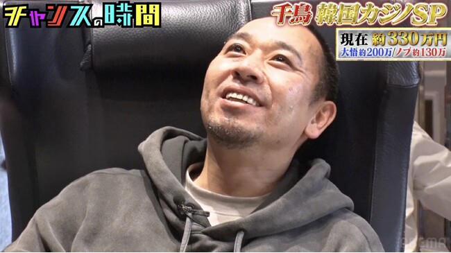 「大悟よく頑張った」千鳥・ノブ、衝撃の結末に韓国カジノで大悟を抱きしめる！夢の1,000万円を手にすることができたのか！？バカラで味わう天国と地獄に千鳥が絶叫！『チャンスの時間』無料見逃し配信中