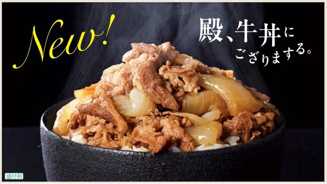 Z’s MENU「殿、牛丼にござりまする。」新発売！