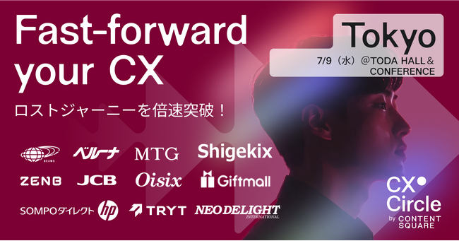 デジタル顧客体験のグローバルカンファレンス「CX Circle Tokyo 2025」をContentsquareが開催
