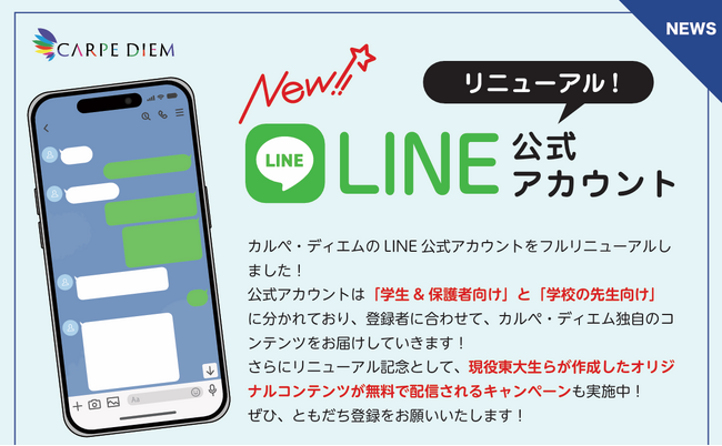 【現役東大生のノート公開！】LINE公式アカウントリニューアル！東大生の勉強法や合格体験記、全国の先生たちの取り組みなど、最新の「教育」に関する情報を配信