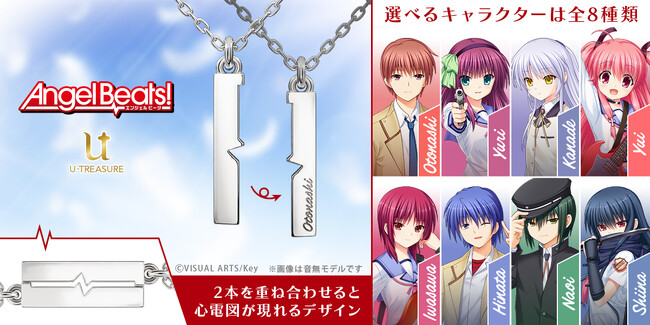 【Angel Beats!】ネックレス。2本重ねると心電図をイメージしたロゴが現れるデザイン。裏側には名前の刻印を。7月30日（水）まで予約受付
