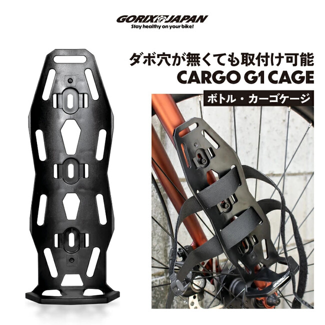 自転車パーツブランド「GORIX」が新商品の、カーゴケージ(CARGO G1)のXプレゼントキャンペーンを開催!!【～7/3(木)AM11:59まで】