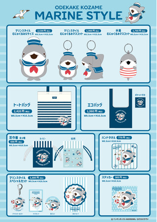 「おでかけ子ザメ」マリンスタイルシリーズが7月5日(土)～むにゅぐるみパティオ西武渋谷ラ・フェスタ内で販売＆ECで受注販売決定!!