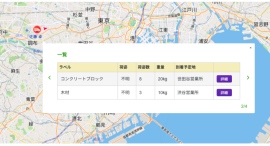【業界初】当日の荷物の内容と場所を“見える化”!スマホで荷積み荷下ろし機能 【業界初】当日の荷物の内容と場所を“見える化”!スマホで荷積み荷下ろし機能