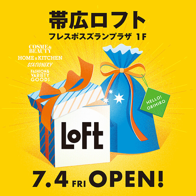 【ロフト】7月4日(金)「帯広ロフト」オープン！限定アイテムも登場