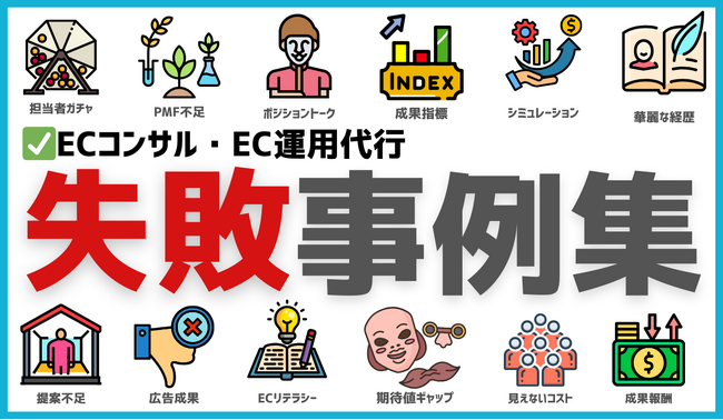 食品EC初心者向け「コンサルの選び方と運用代行の失敗事例集」を無料公開 - 株式会社GOATが適切なパートナー選びを徹底サポート