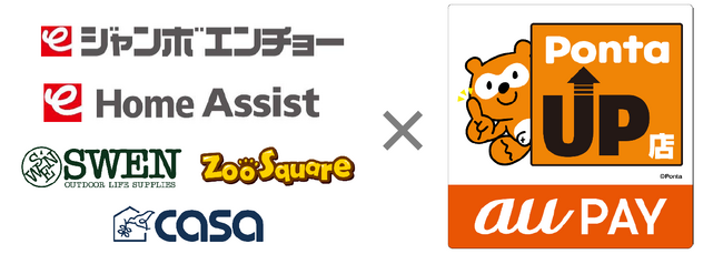 エンチョーの5ブランドが7月1日、「au PAY Pontaアップ店」に加盟
