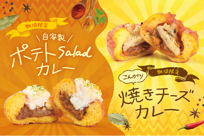 【期間限定】生ドーナツ専門店「WeLoveDonut」から熱い夏にぴったりの二種のカレードーナツが新登場！