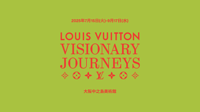 【ルイ・ヴィトン】「ビジョナリー・ジャーニー」展 本日6月30日(月)よりチケット発売開始、メゾンのアンバサダーがオーディオガイドに登場