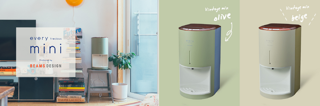 BEAMS DESIGNプロデュースの浄水型ウォーターサーバー新発売！　「ウォーターサーバーevery freciousのある暮らし　 by BEAMS DESIGN」の開催決定