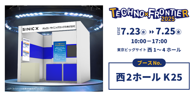 オムロン サイニックエックス、「TECHNO-FRONTIER 2025」に出展