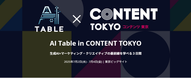 生成AI×マーケティング・クリエイティブの最前線を学ぶ3日間「AI Table」を開催！