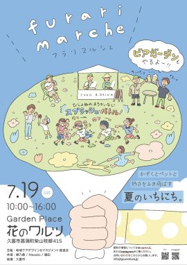 フラリマルシェチラシ表